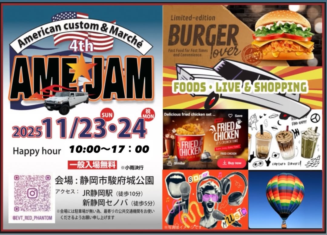 AME・ JAM アメリカン・ファン・ジャンボリー