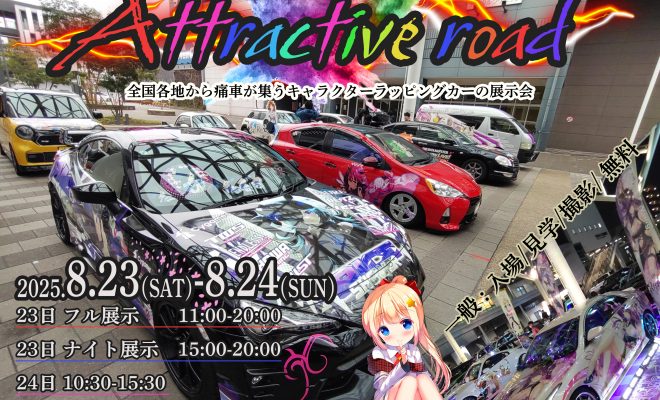 第10回 KANATA Attractive road in 愛知
