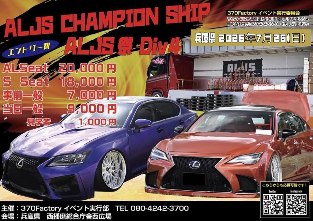 ALJS CHAMPION SHIP ALJS祭 Div4