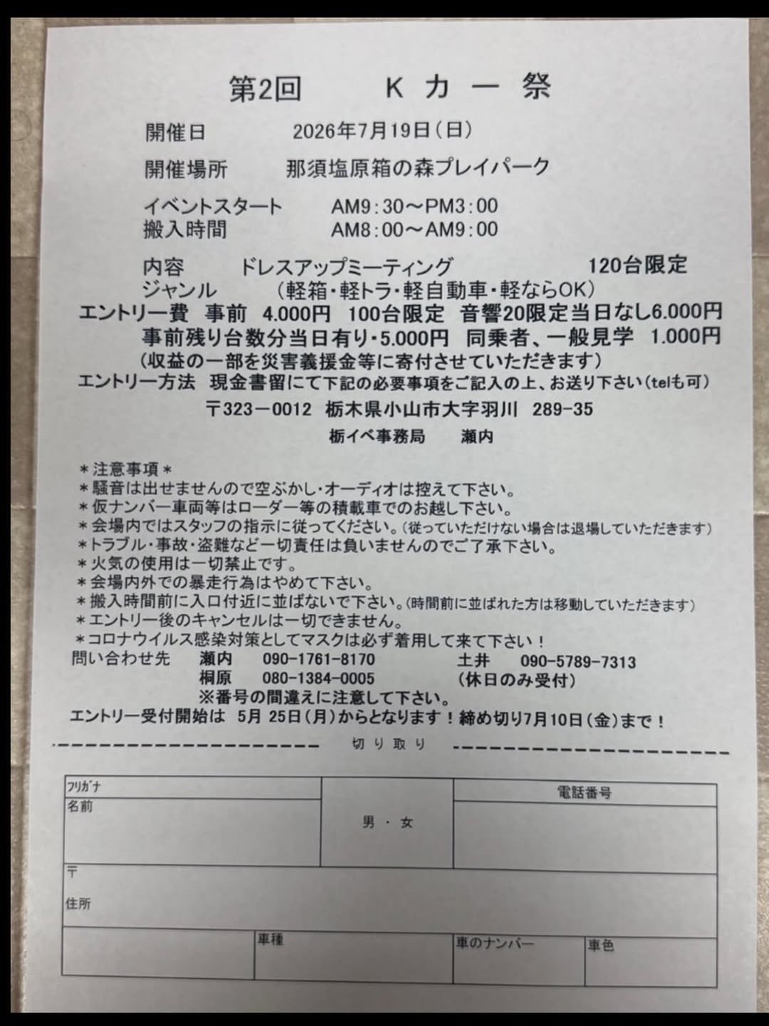 第2回Kカー祭り