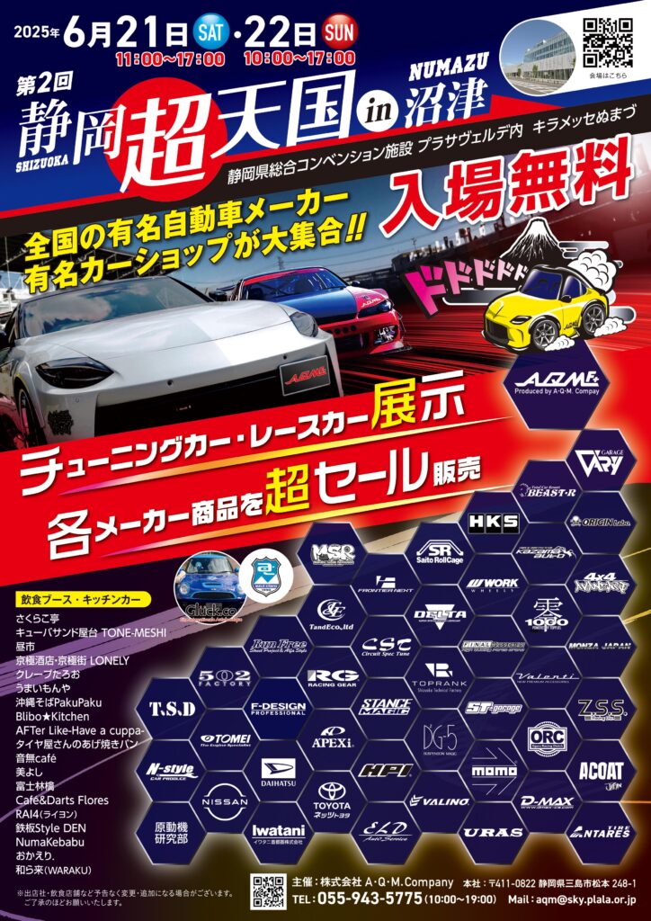 静岡ドリフト超天国 in 沼津