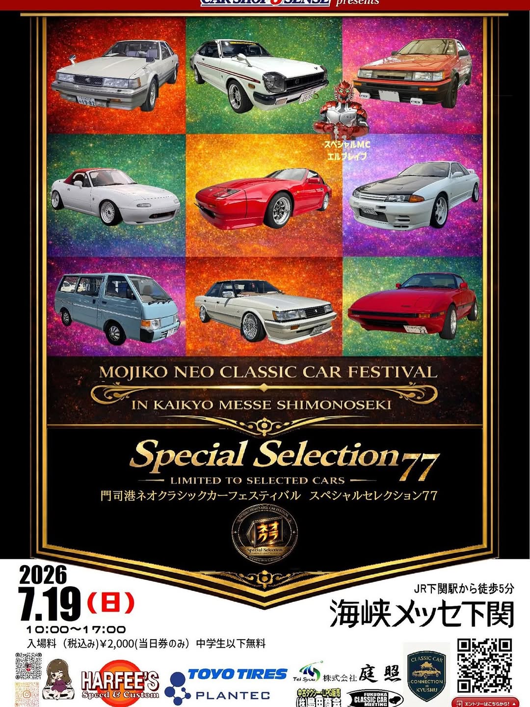 門司港ネオクラシックカーフェスティバル Special Selection 77 in 海峡メッセ下関