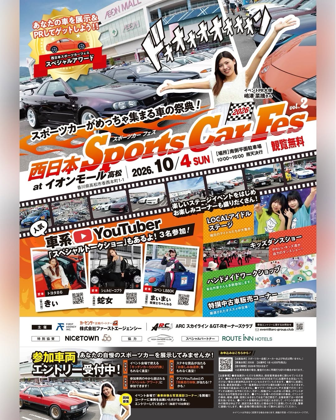西日本スポーツカーフェス2026 vol.2 at イオンモール高松