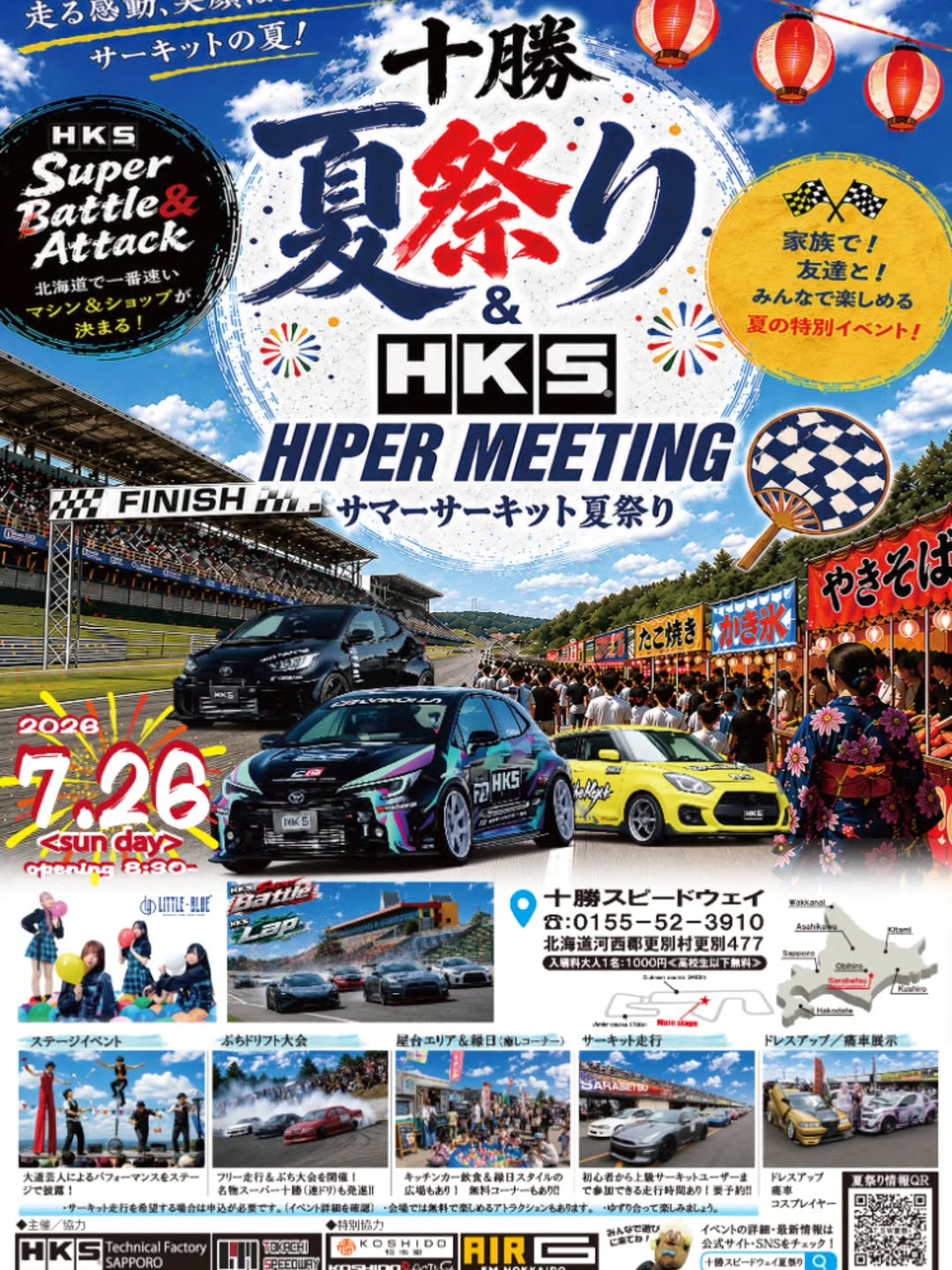 十勝 夏祭り&HKS HIPER MEETINGサマーサーキット夏祭り