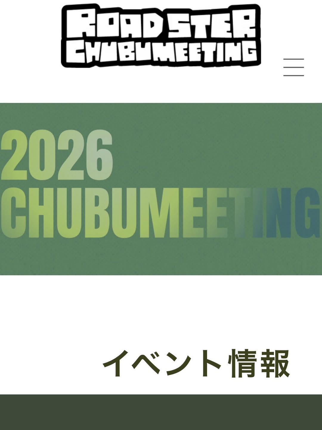 CHUBUMEETING 2026