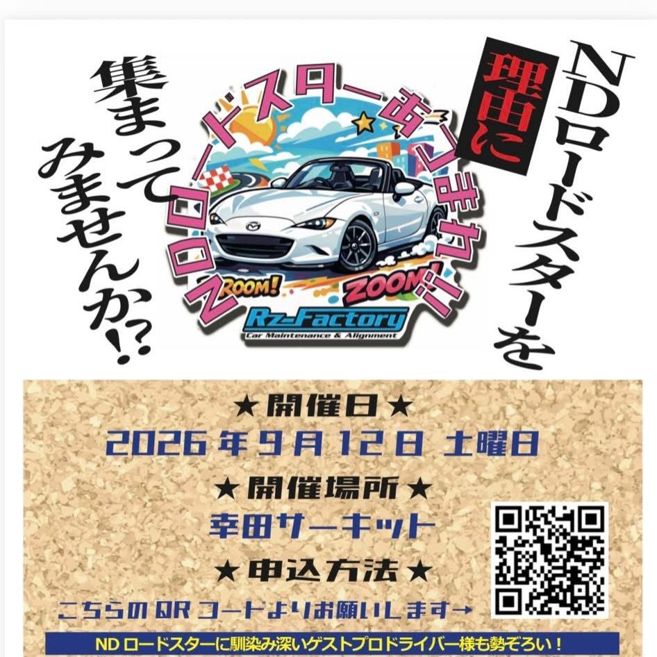 NDロードスターあつまれ!!