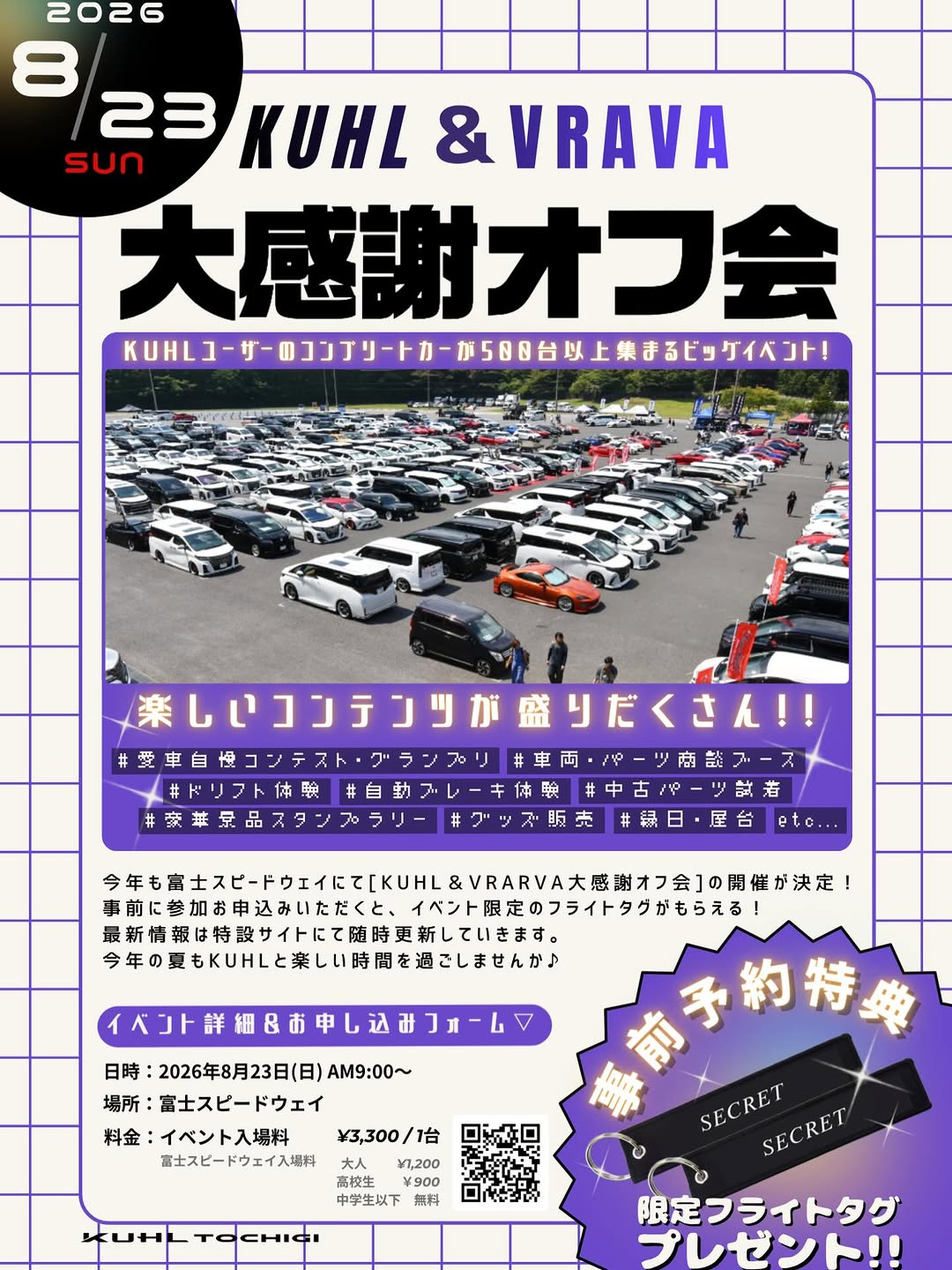 KUHL&VRAVA 大感謝オフ会