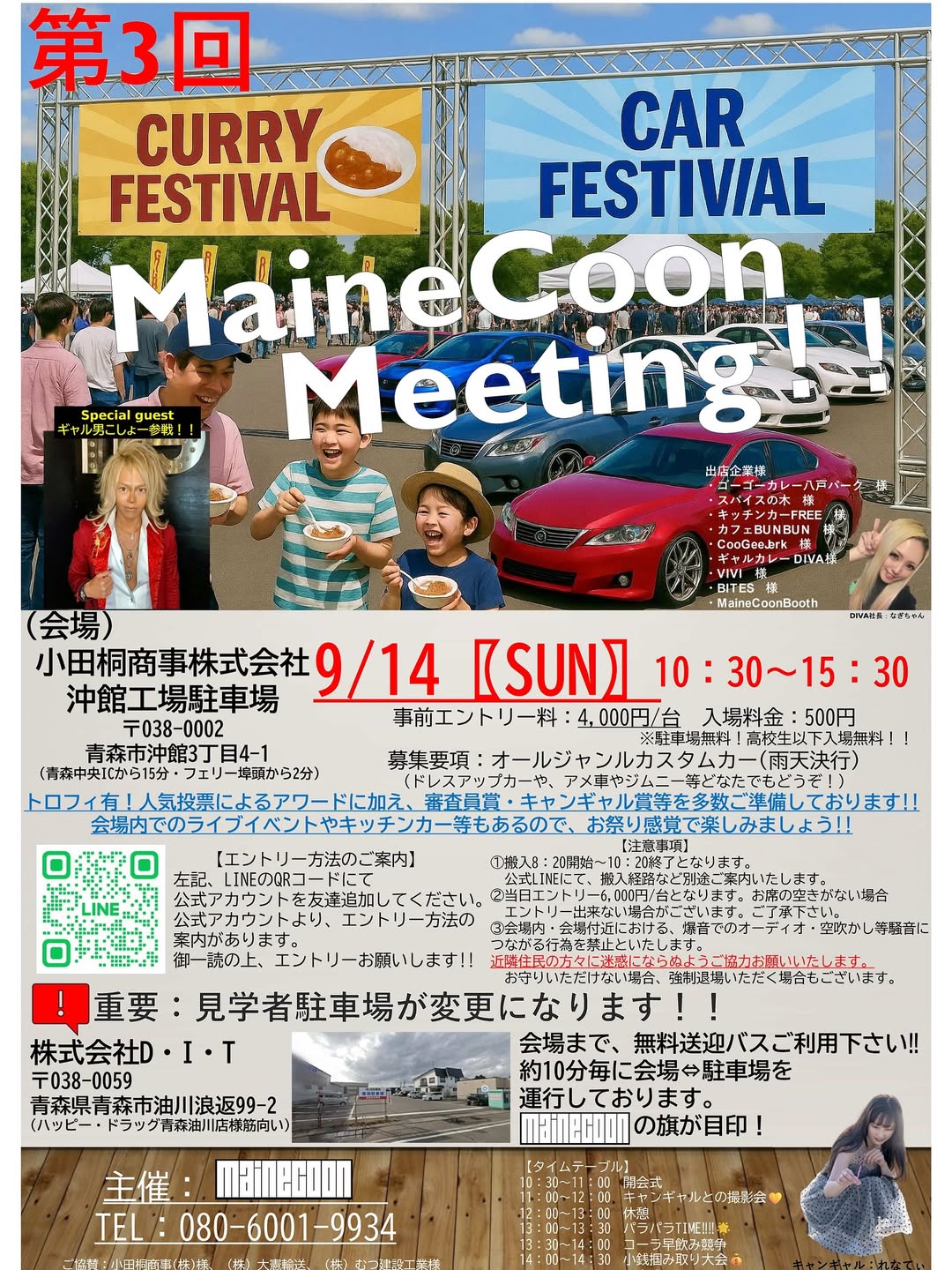 第3回 MaineCoonMeeting