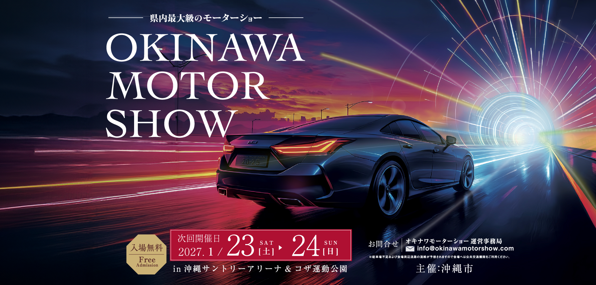 OKONAWA MOTOR SHOW