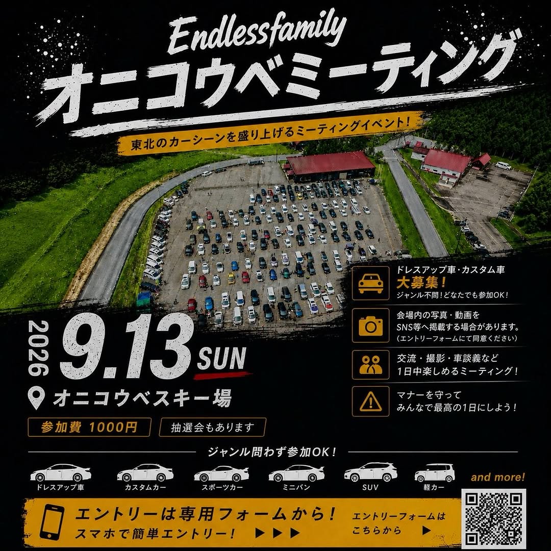 Endlessfamily オニコウベミーティング