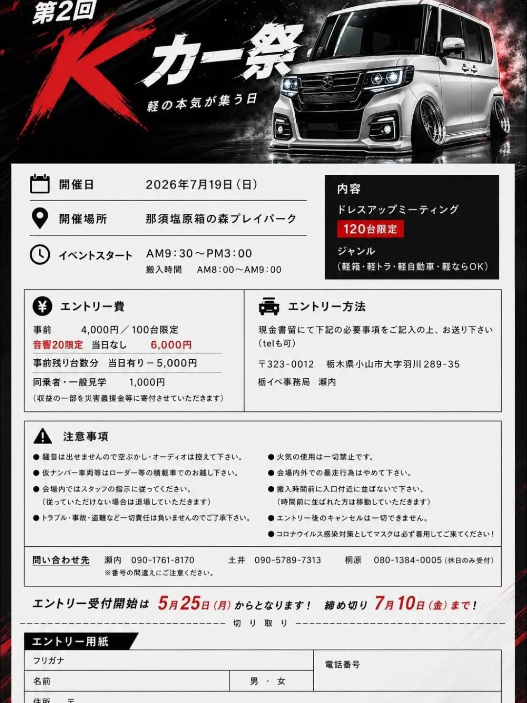 第2回Kカー祭