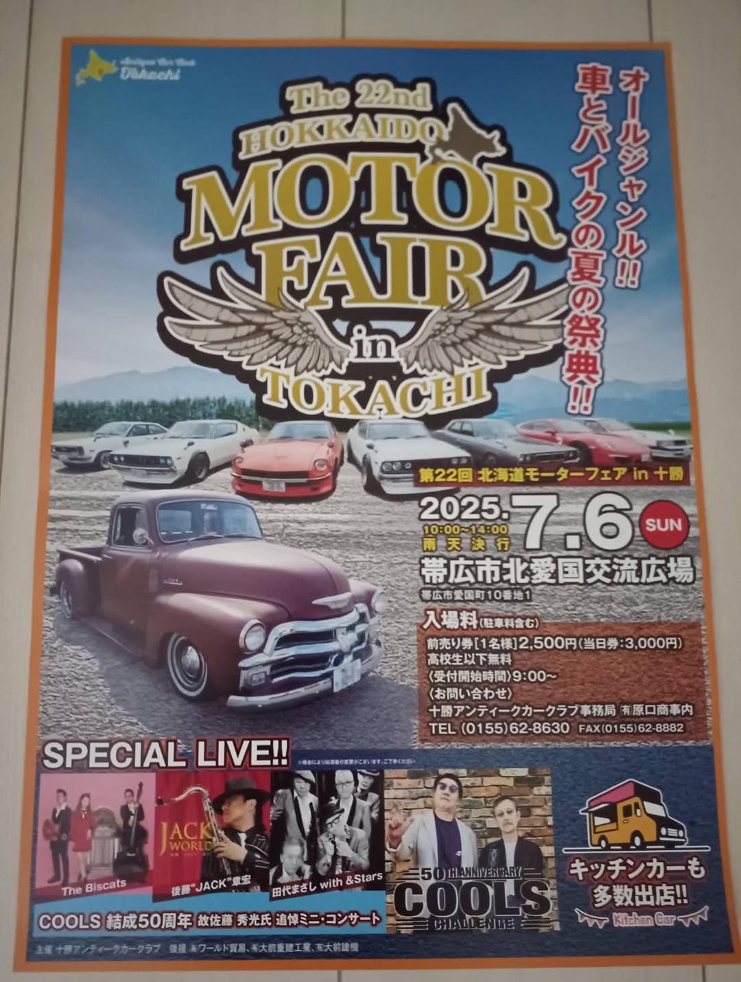 第22回北海道モーターフェアin十勝