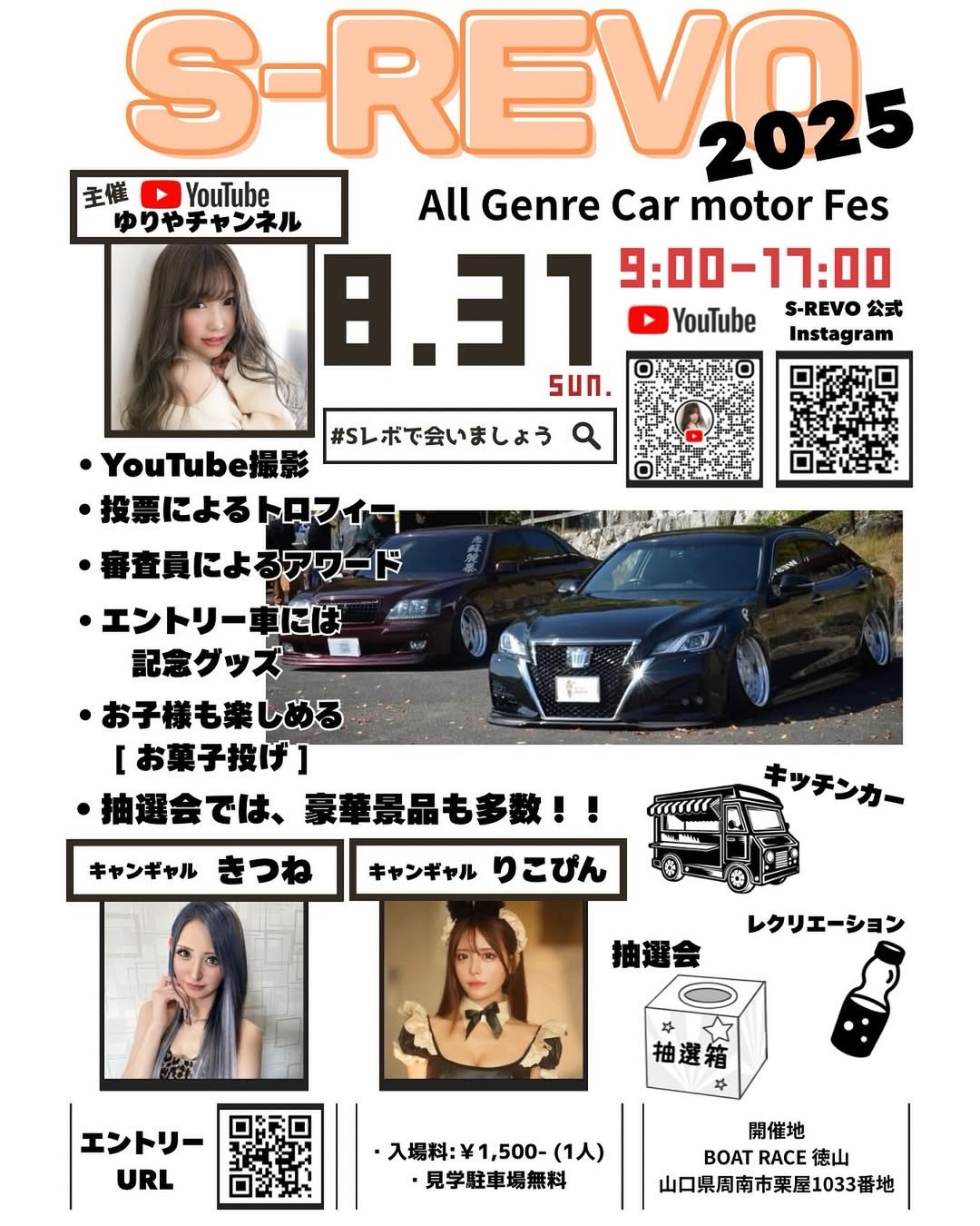 S-REVO 2025