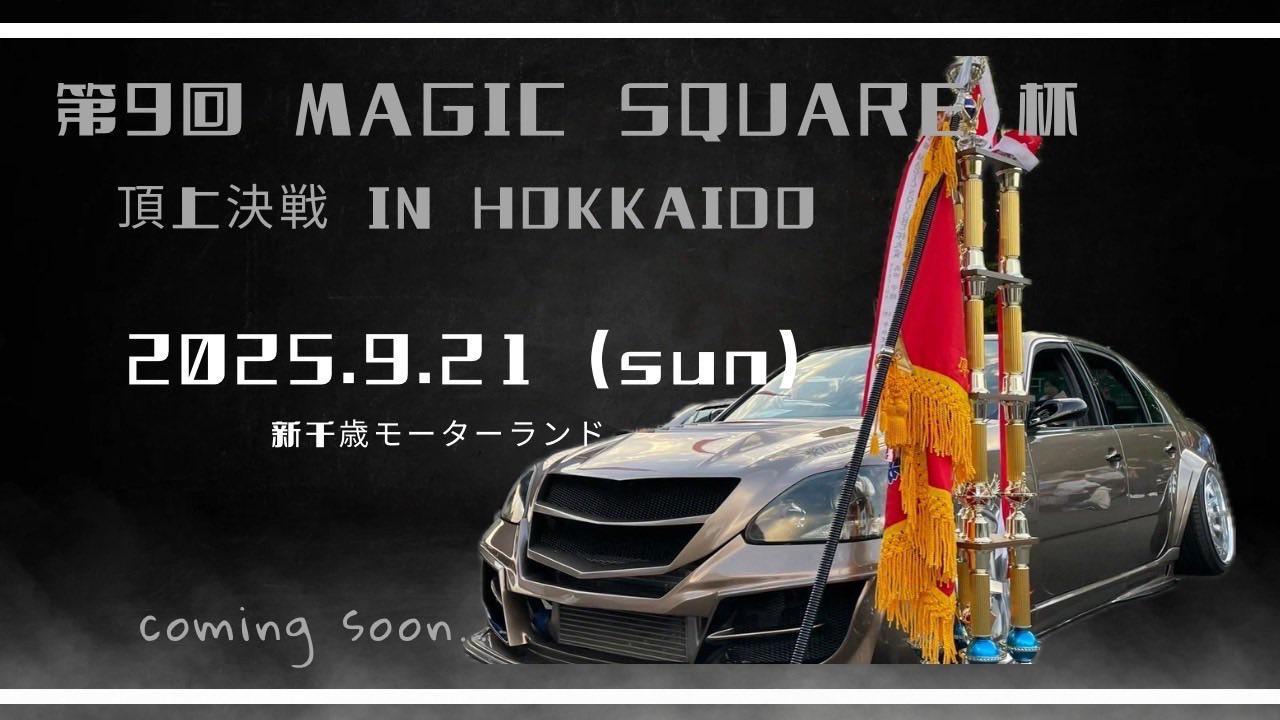 第9回 MAGIC SQUARE杯 頂上決戦 IN HOKKAIDO