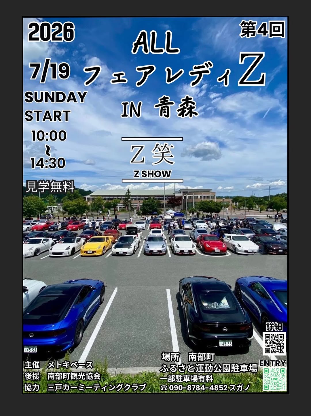 ALLフェアレディZ in 青森
