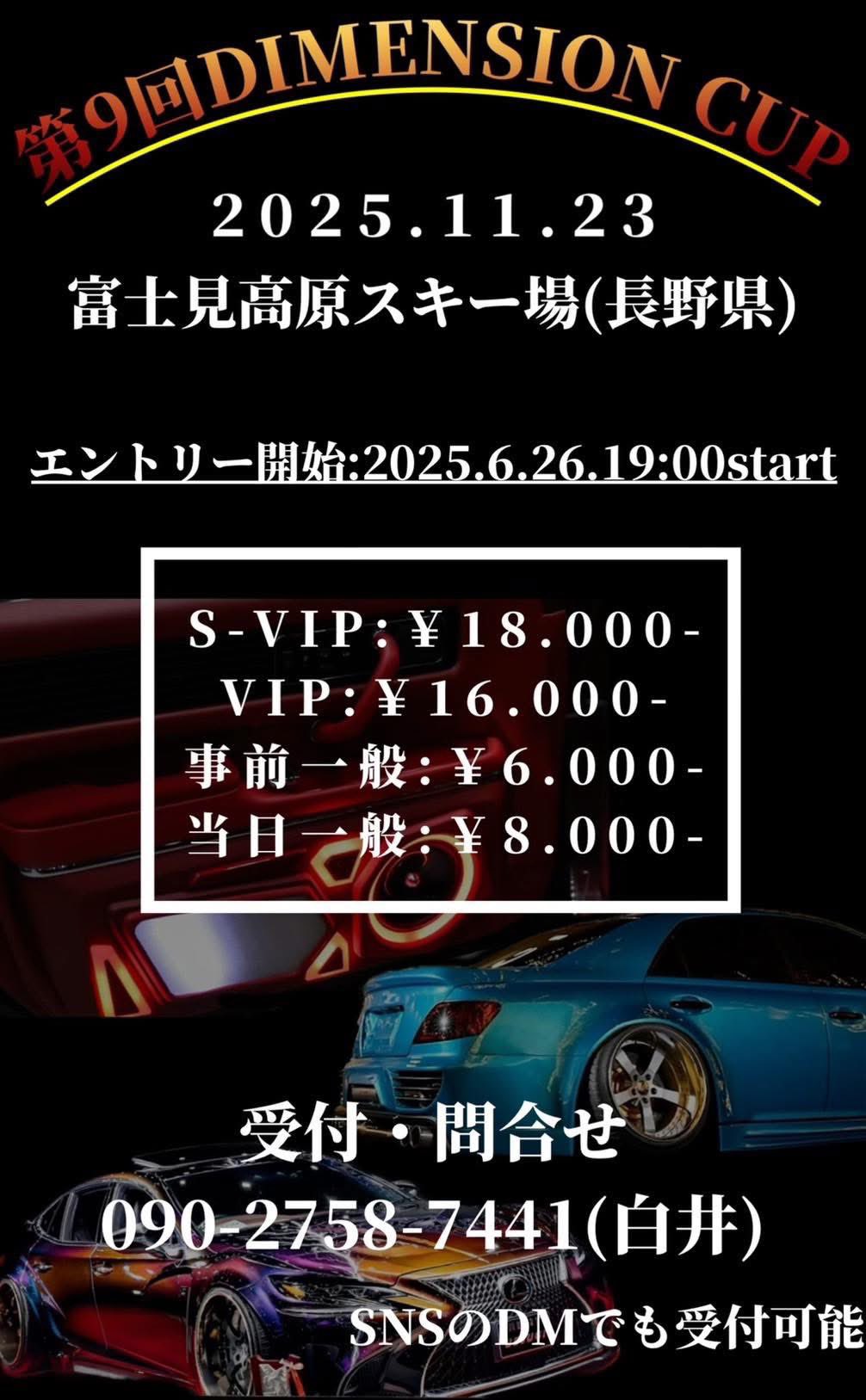 第9回 DIMENSION CUP