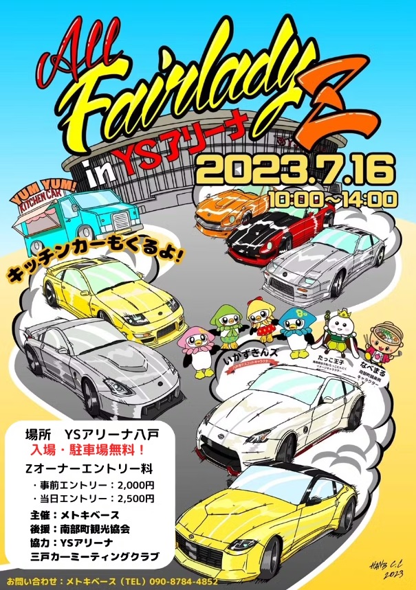 ALL FAIRLADY Z in YSアリーナ