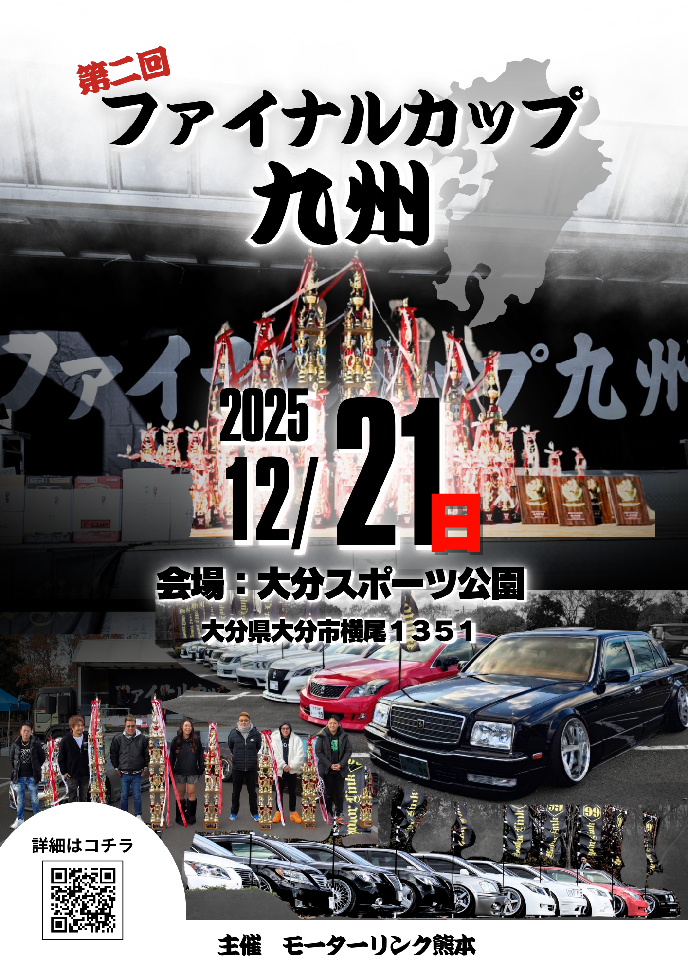 第二回 ファイナルカップ九州