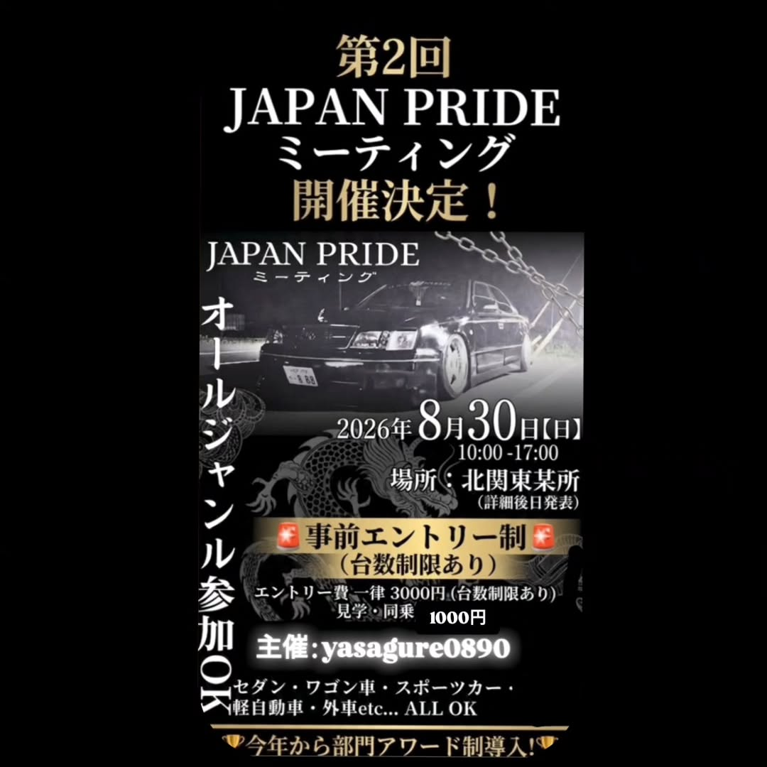 第2回JAPANPRIDEミーティング