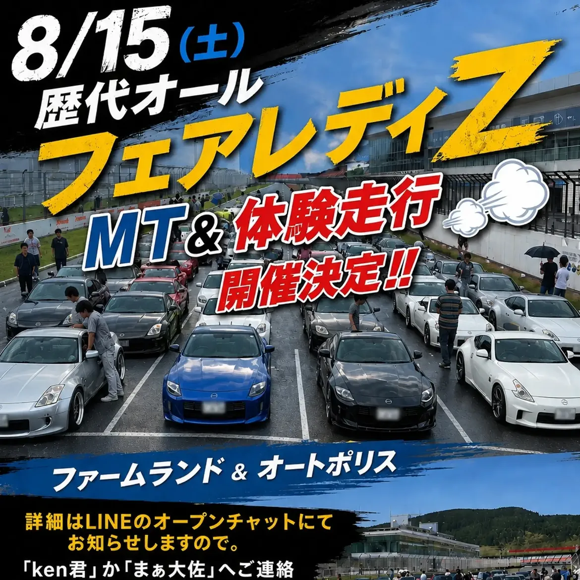 第4回Zミーティング