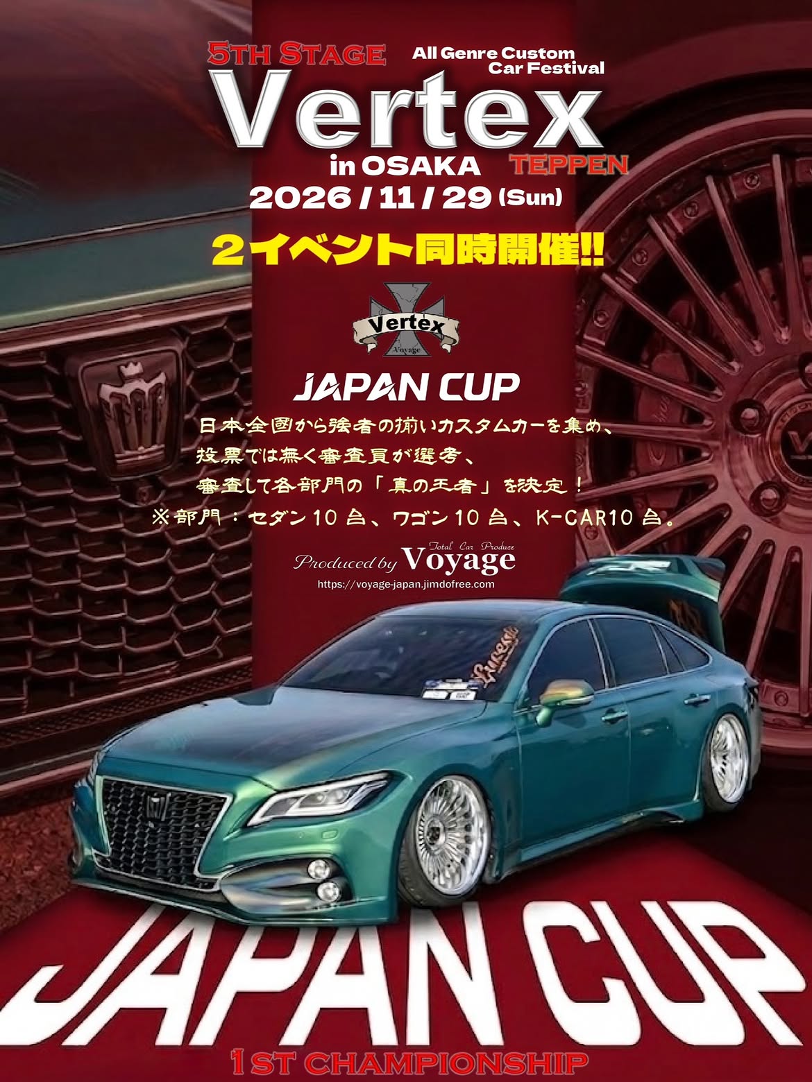 5th Vertex＆JAPANカップ