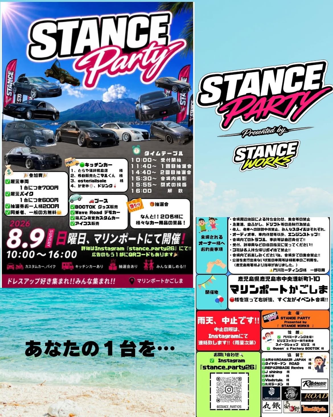 STANCE PARTY
