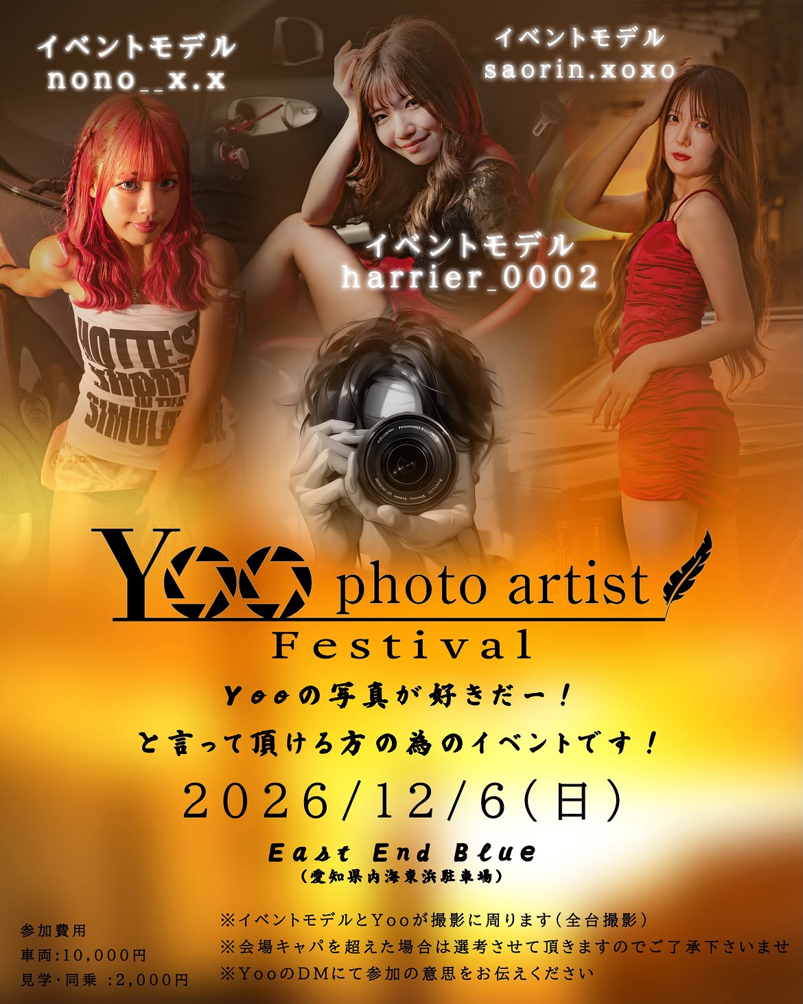 Yoo photo artist festival