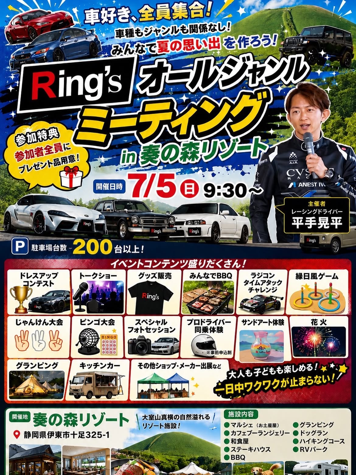 Ring’s オールジャンルミーティング