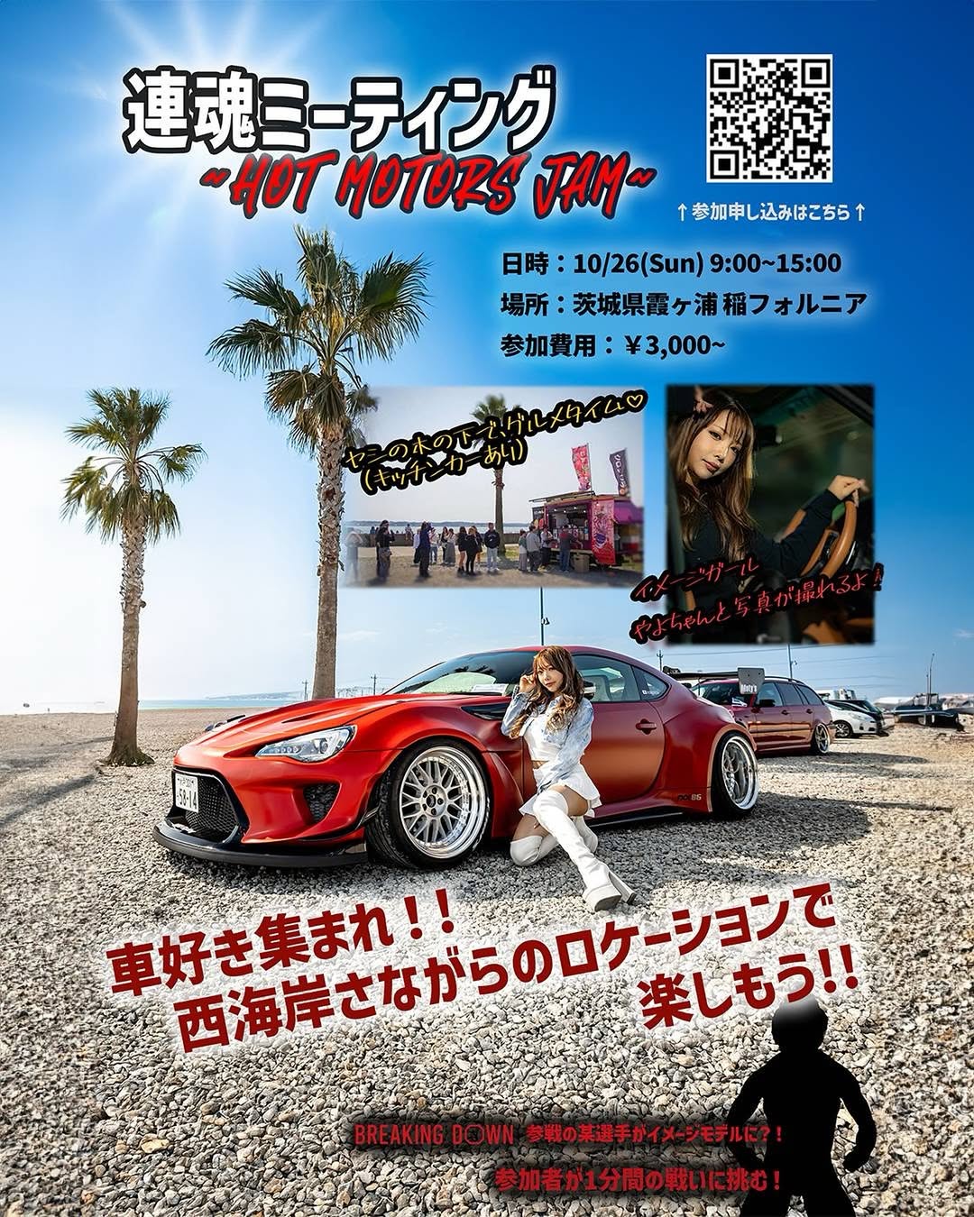 連魂ミーティング 〜HOT MOTORS JAM〜