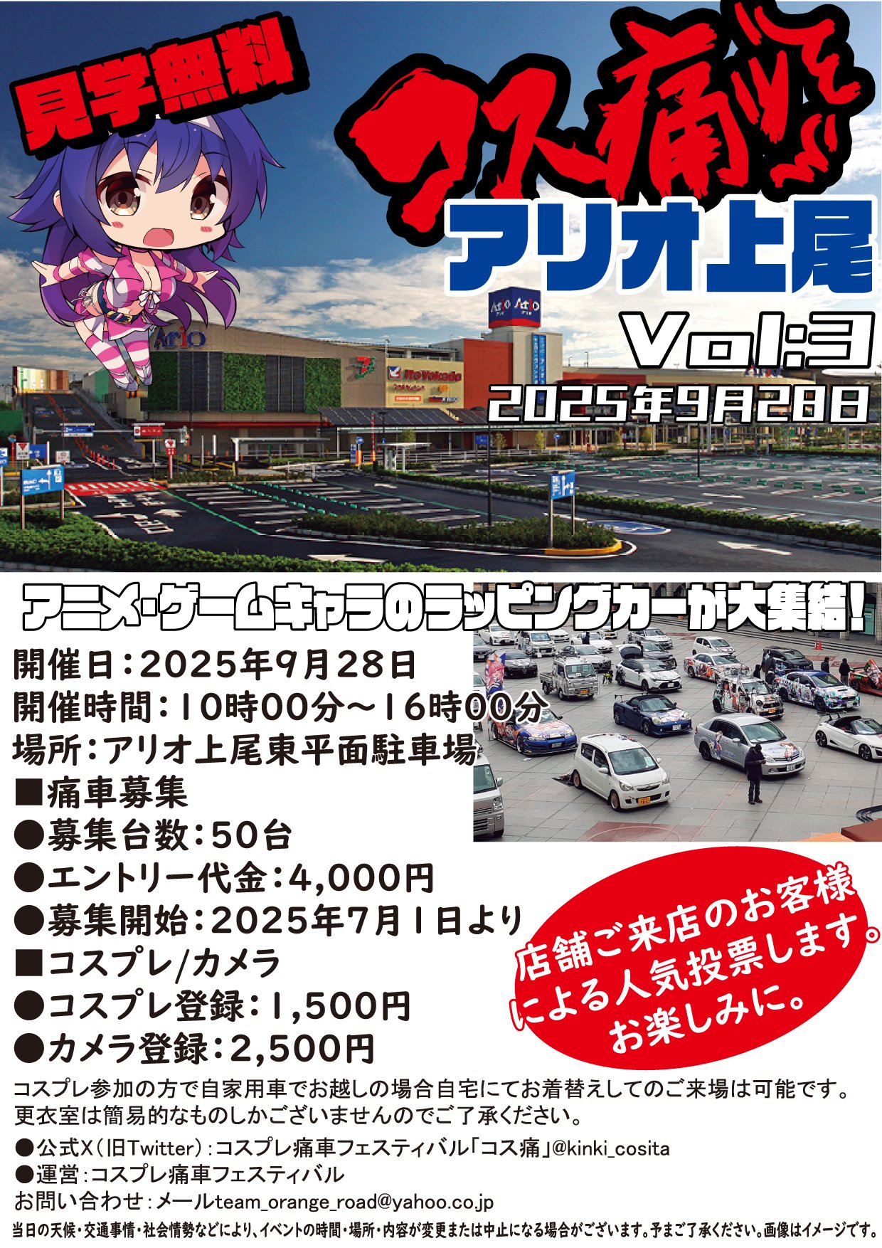 コス痛アリオ上尾