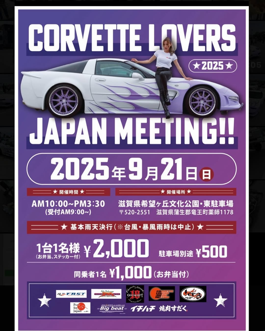 CORVETTE LOVERS JAPAN MEETING!!
