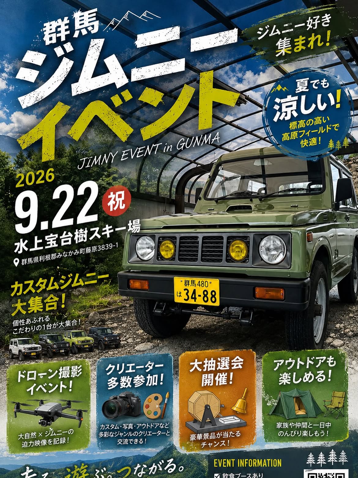 群馬ジムニーイベント