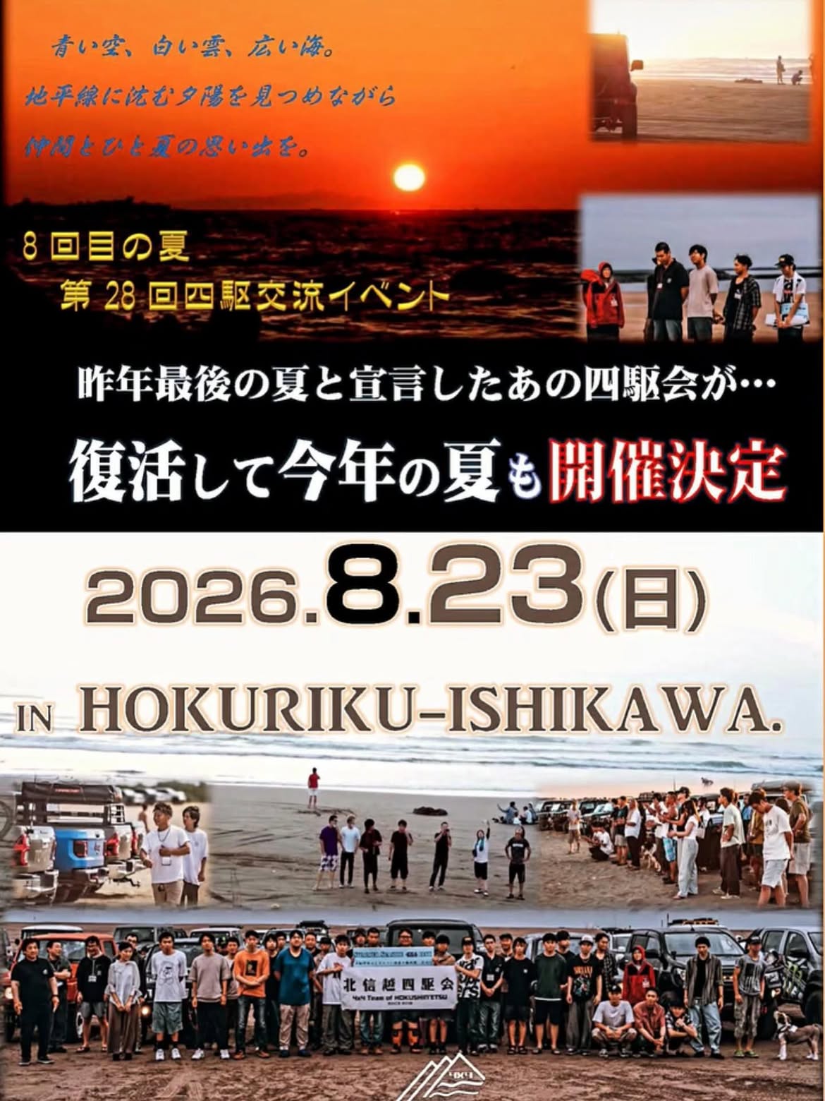 第28回四駆交流イベン
