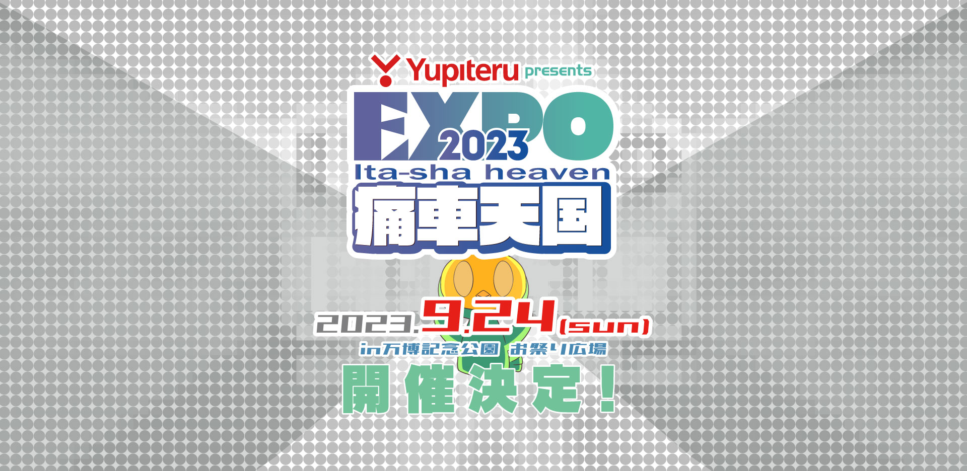 Yupiteru presents EXPO 痛車天国 2023