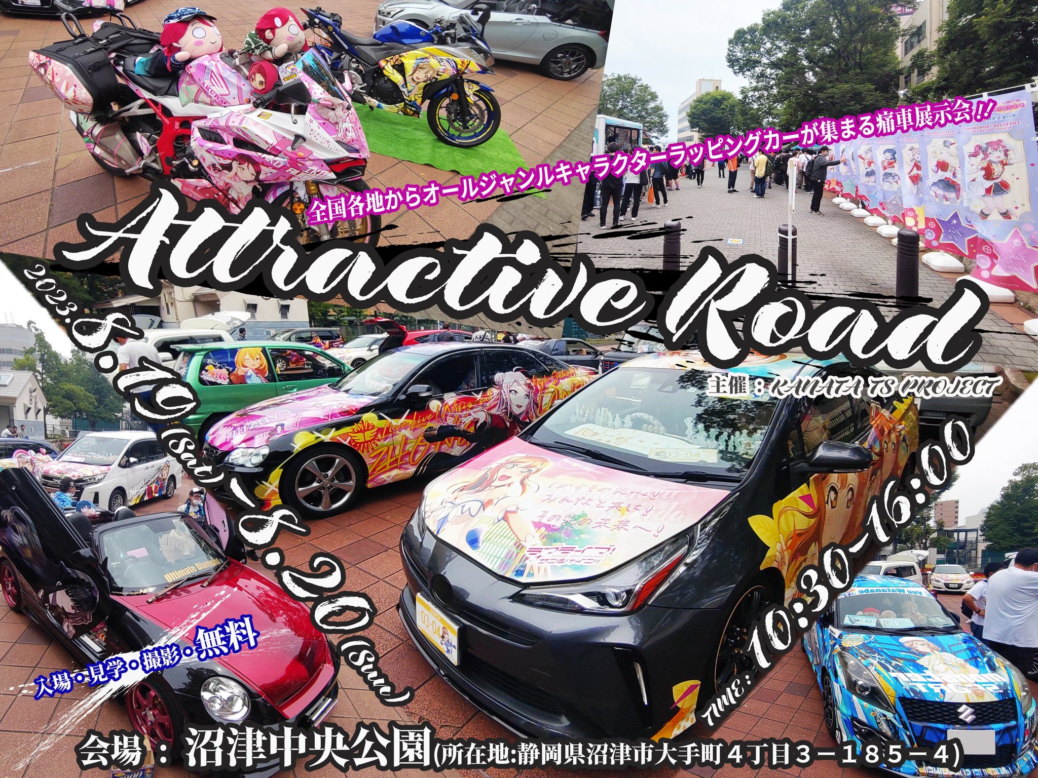 第7回Attractive road in沼津