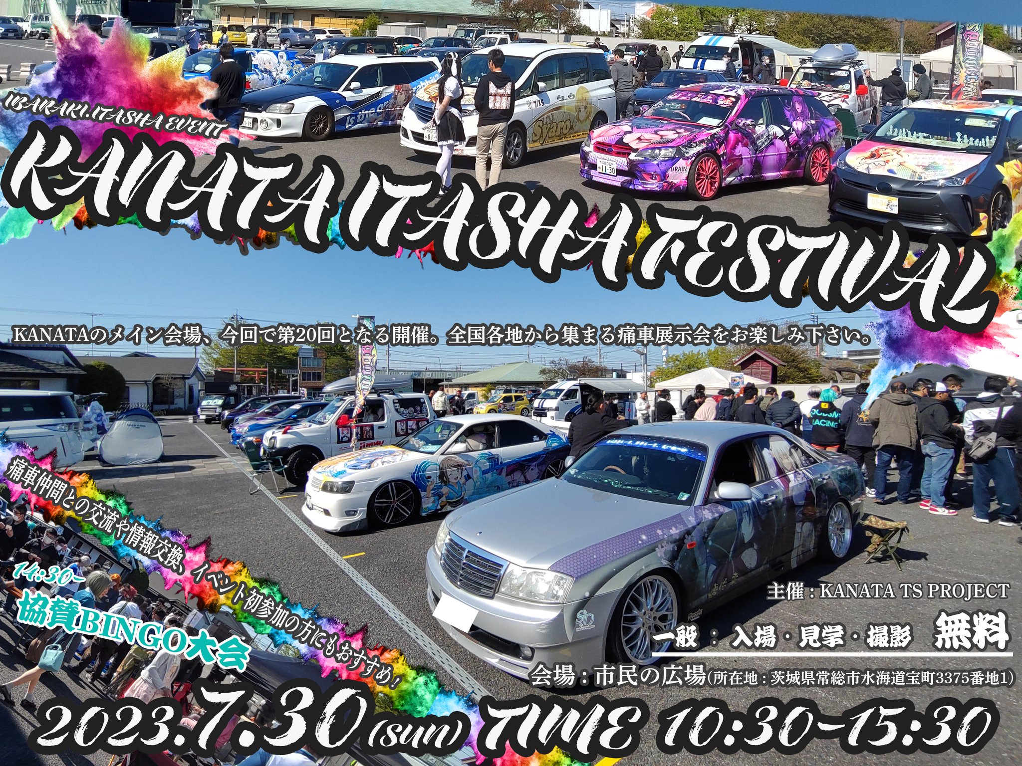 KANATA　ITASHA　FESTIVAL