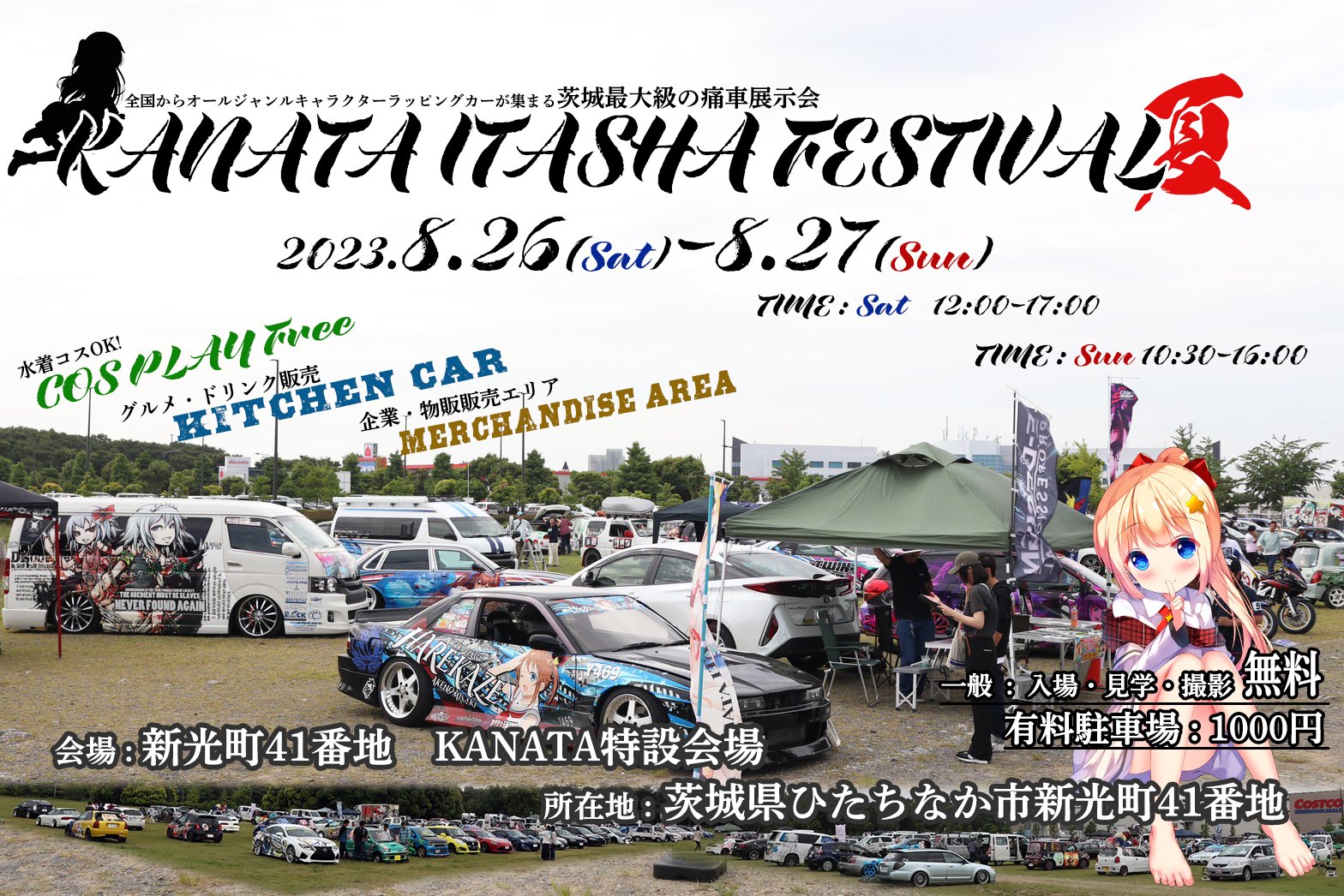 KANATA　ITASHA　FESTIVAL　夏