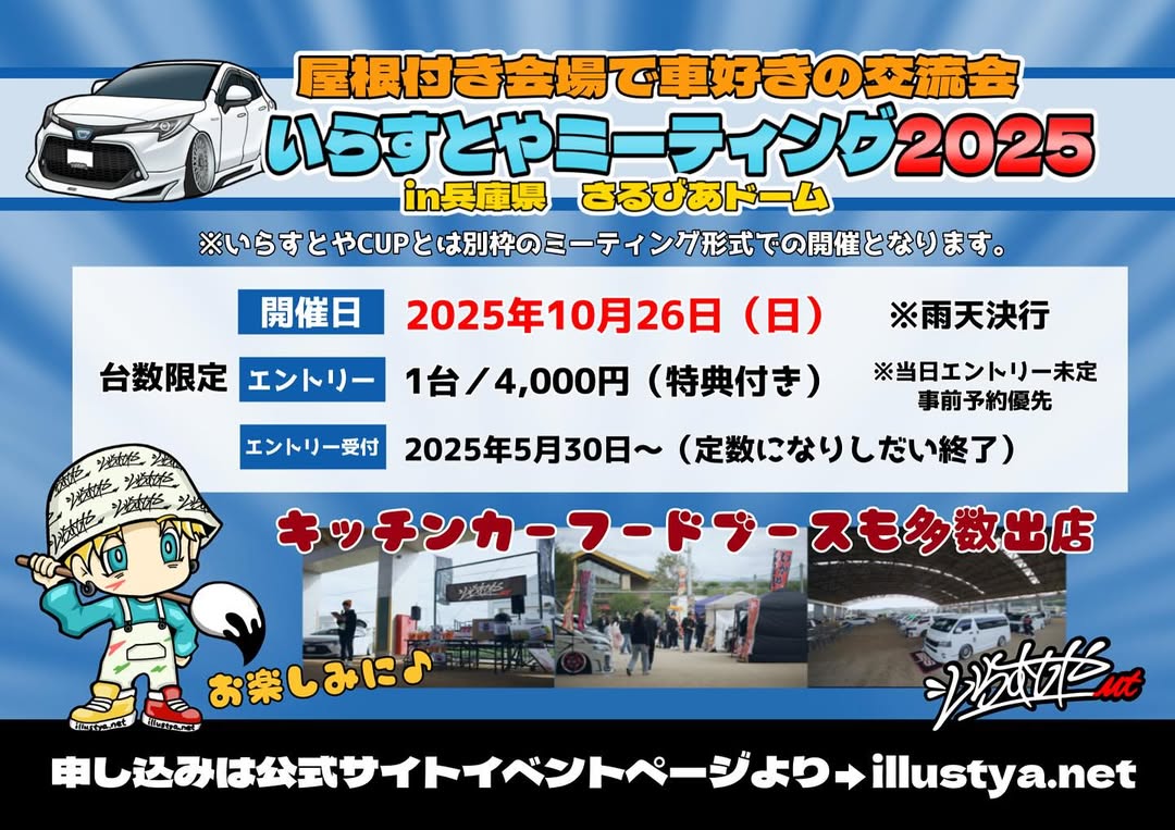 いらすとやミーティング2025