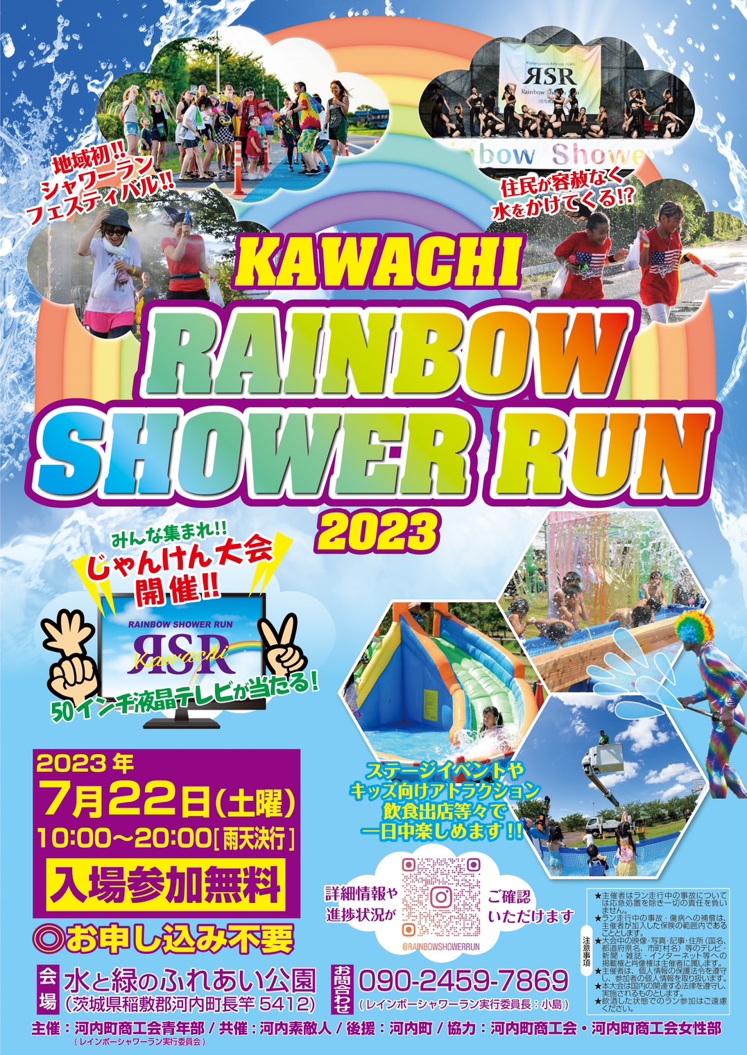 Rainbow Shower Run x KANATA