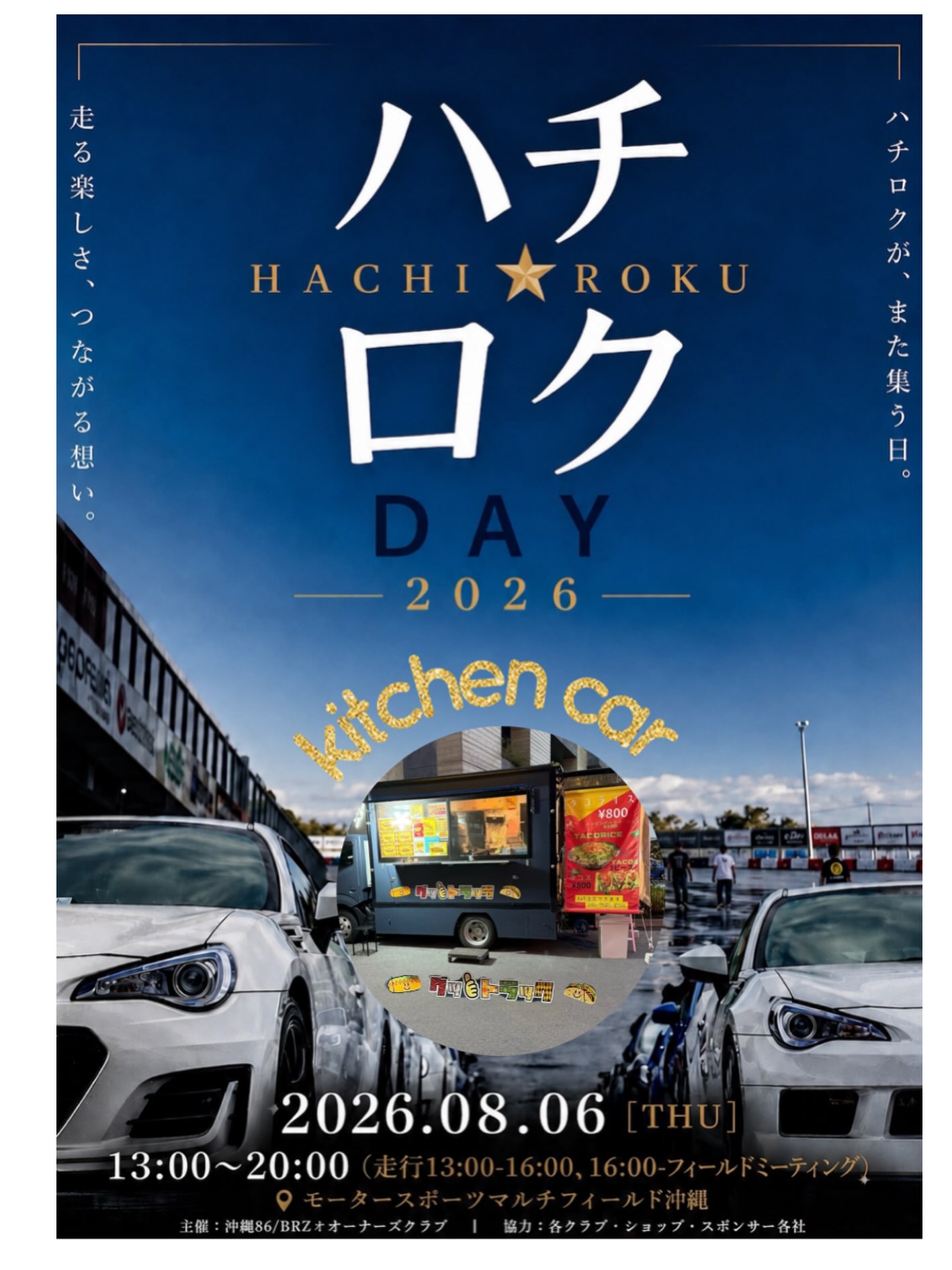 ハチロク★デイ2026okinawa