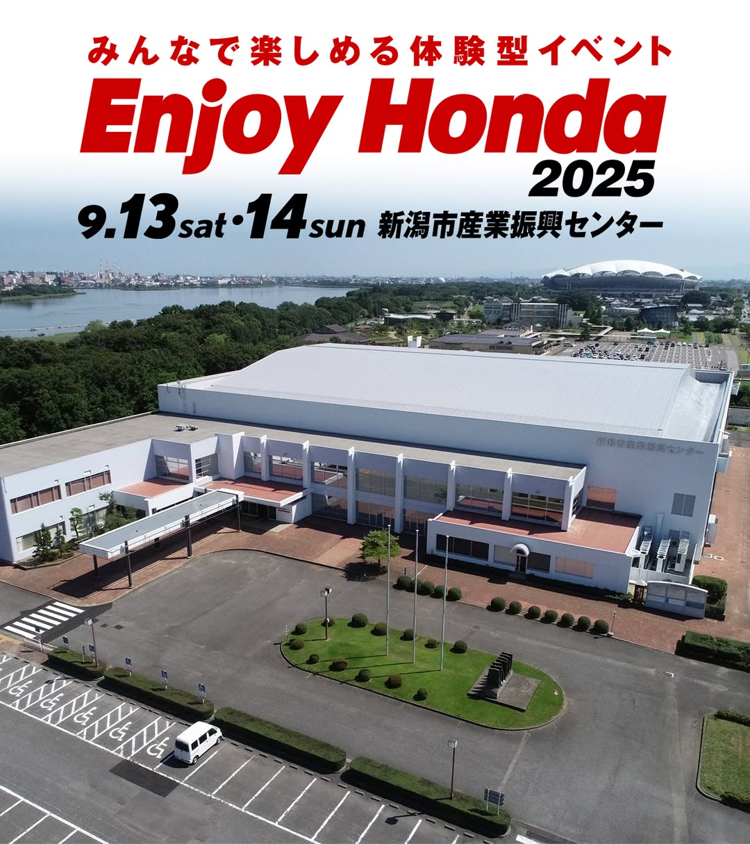 Enjoy Honda 2025 新潟