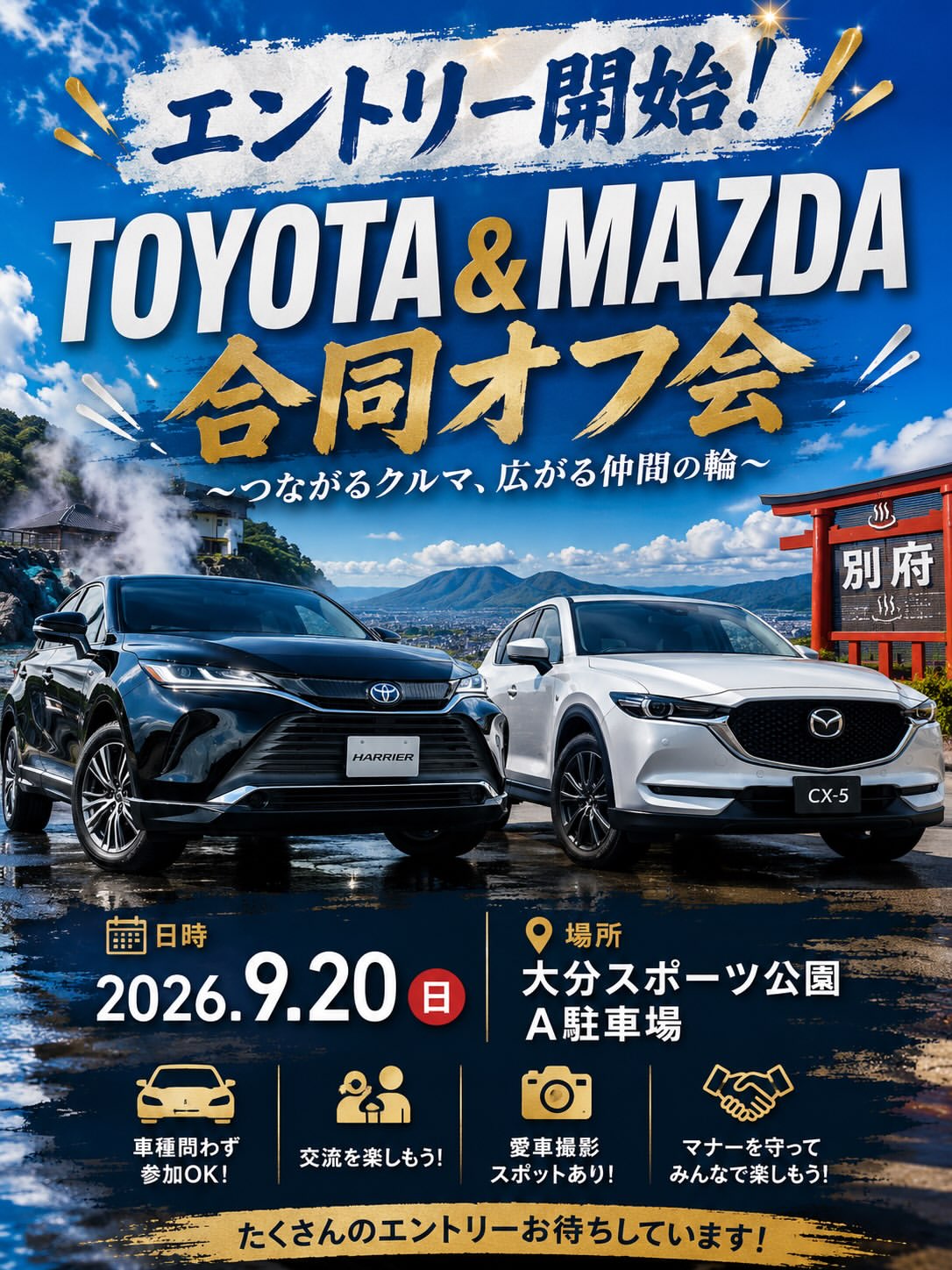 TOYOTA & MAZDA 大分合同オフ