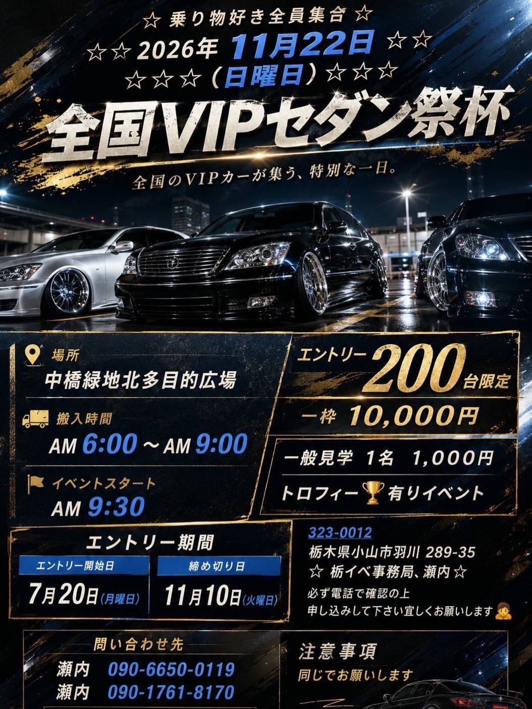 全国VIPセダン祭杯