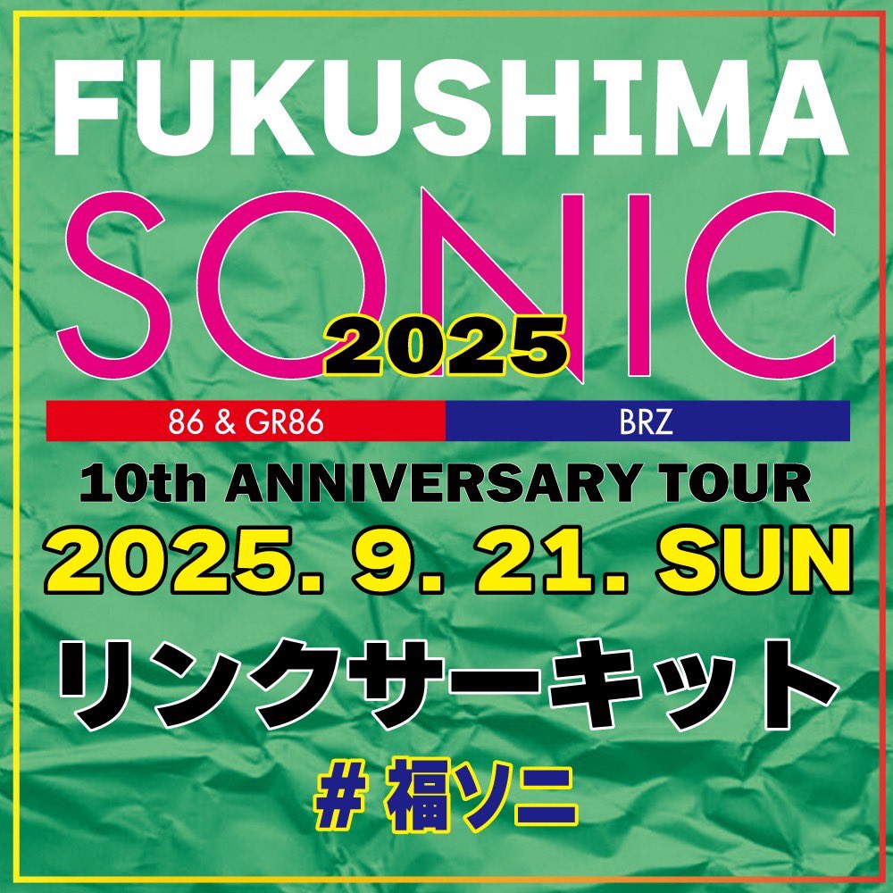 福島SONIC