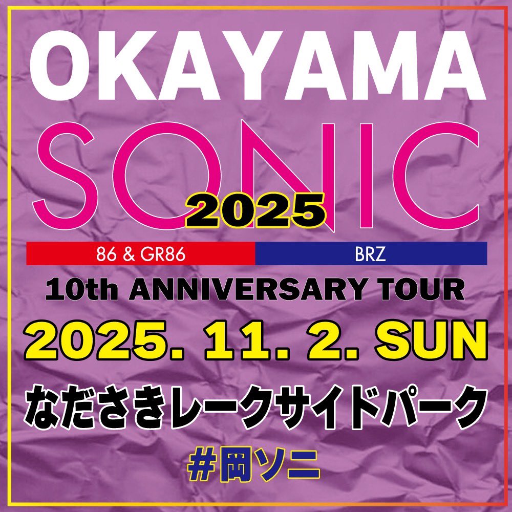 岡山SONIC
