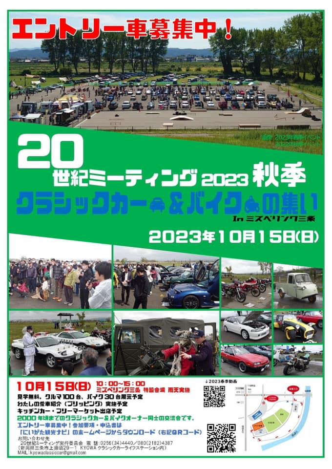 20世紀ミーティング 2023 秋季 クラッシックカー＆バイクの集い