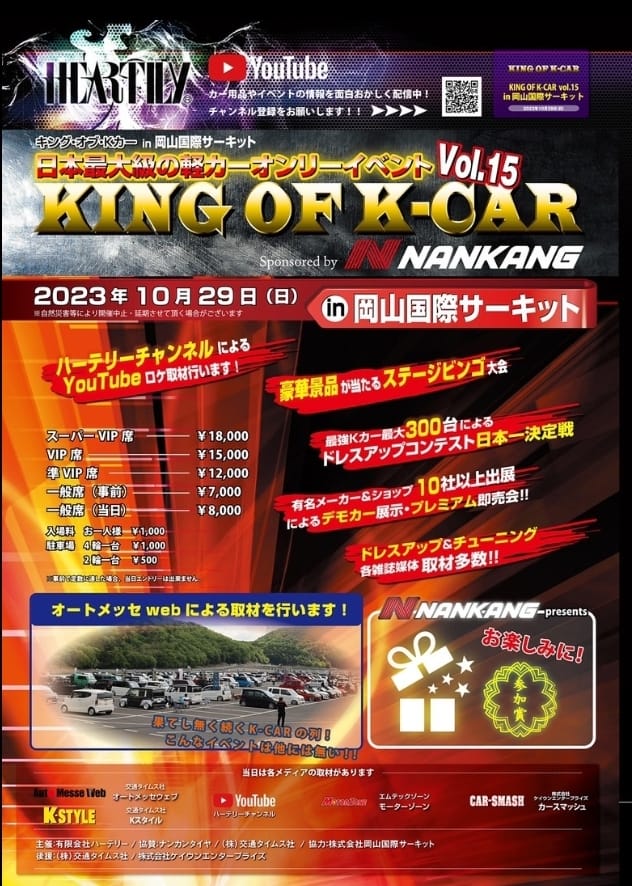 KING OF K-CAR Vol.15