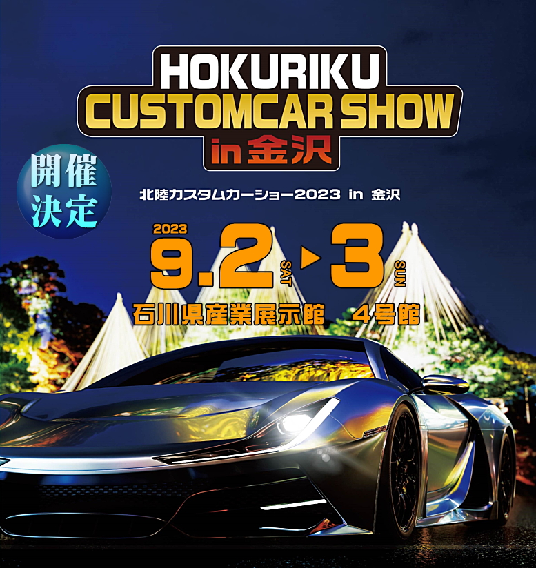 HOKURIKU CUSTOMCAR SHOW in 金沢