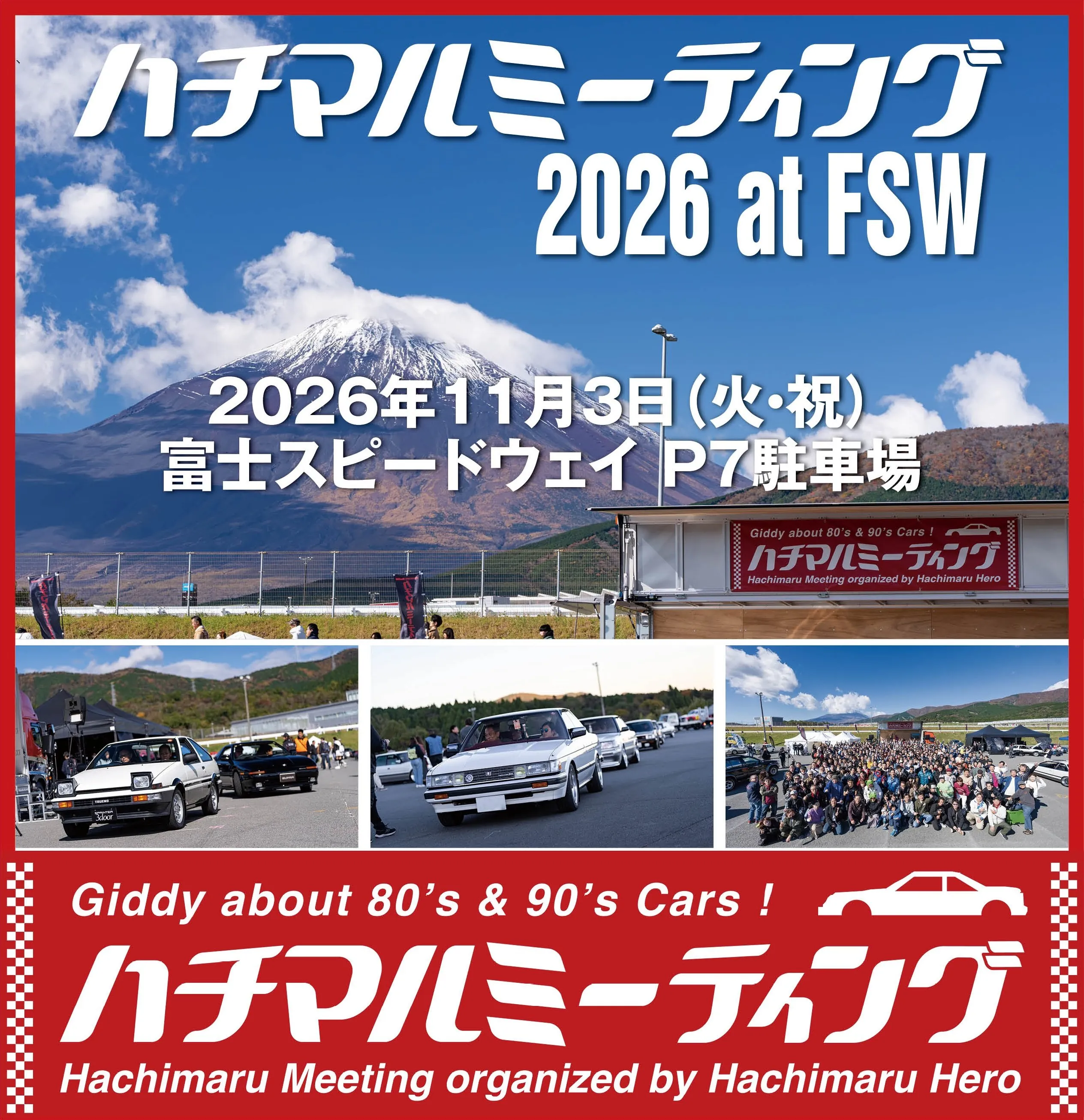 ハチマルミーティング2026 at FSW