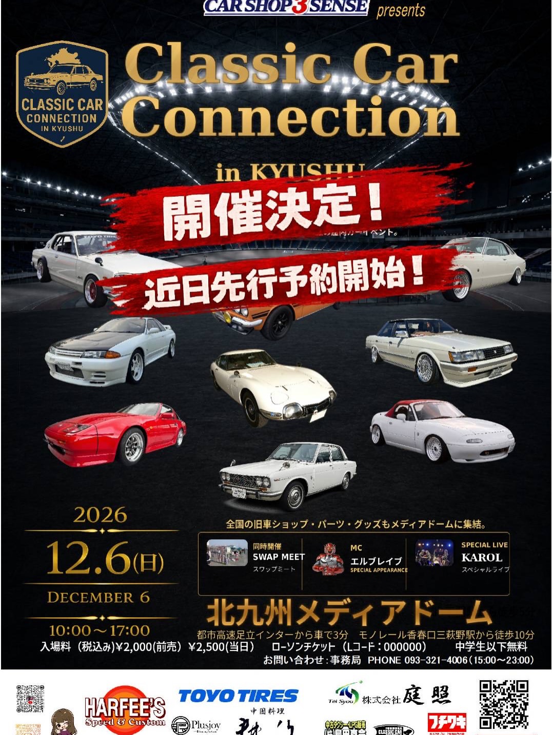 カーショップ3センスpresents Classic Car Connection in KYUSHU